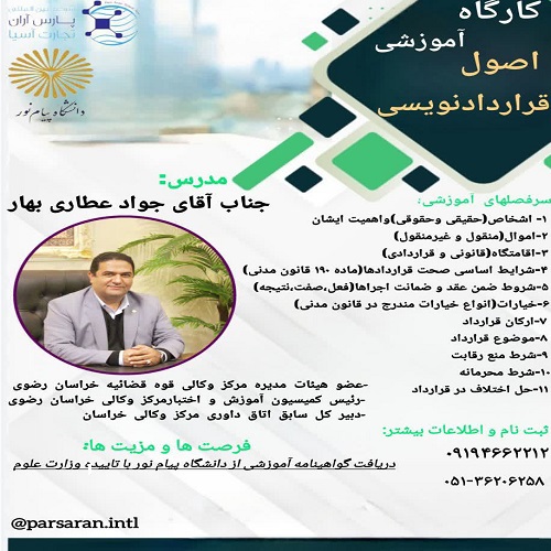 اصول قرارداد نویسی در معاملات ملکی
