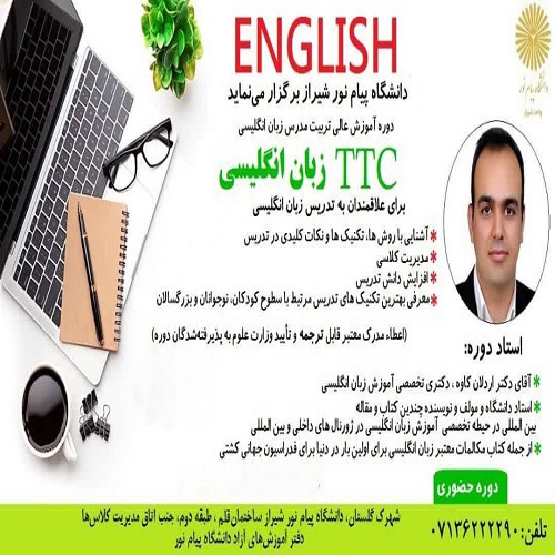 ttc زبان انگلیسی - شیراز