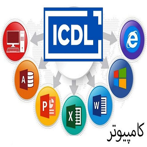 مهارت های هفتگانه کامپیوتر