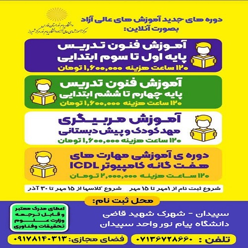آموزش مهارت های هفت گانه کامپیوتر ICDL  - سپیدان