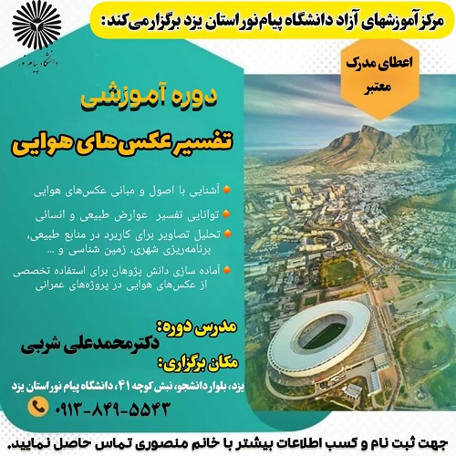 تفسیر عکس های هوایی