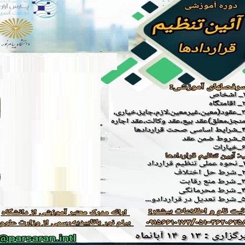 تنظیم قراردادها