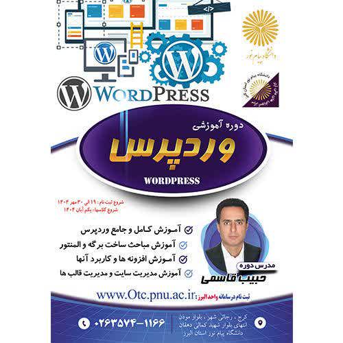 آموزش ورد پرس