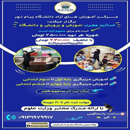 مربیگری پایه چهارم تا ششم