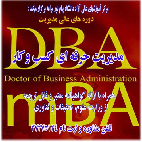مدیریت حرفه ای کسب و کار 300 ساعت _ MBA