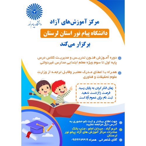 آشنايي با فنون تدريس و مديريت کلاس درس پايه اول تا سوم ويژه معلم ابتدايي مدارس غير انتفاعي