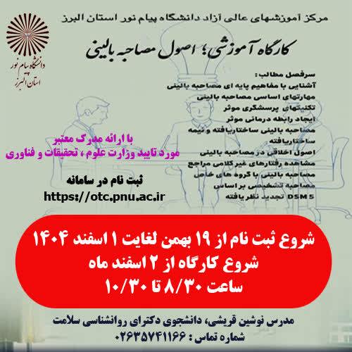 آموزش اصول مصاحبه بالینی