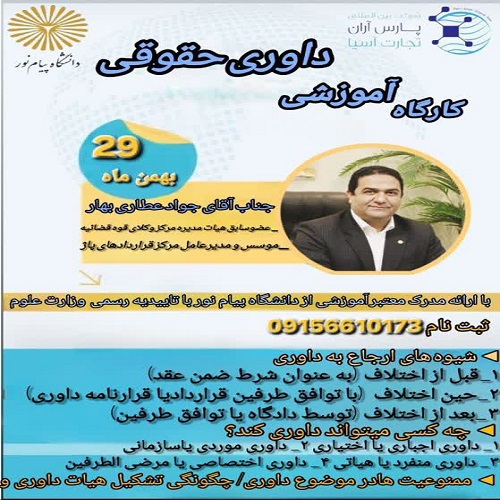 داوری حقوقی