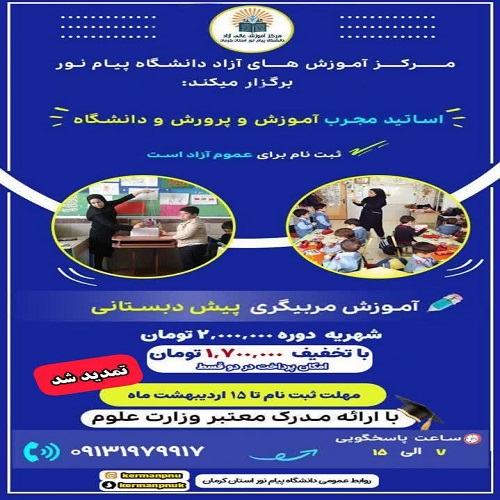 مربیگری پیش دبستانی