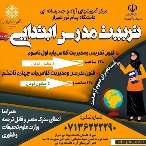 فنون تدریس پایه چهارم تا ششم - صفاشهر