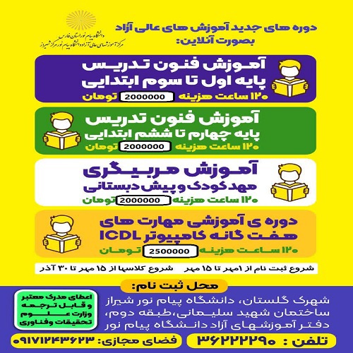 آموزش مربیگری مهد کودک و پیش دبستانی - صفاشهر