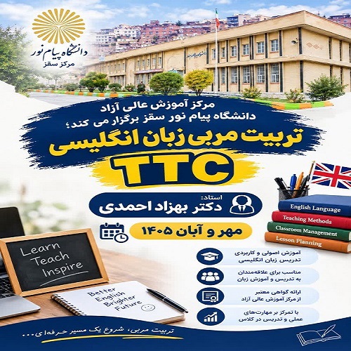 تربیت مربی زبان انگلیسی TTC