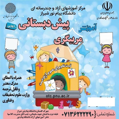آموزش دوره مربیگری مهد کودک و پیش دبستانی   - اوز