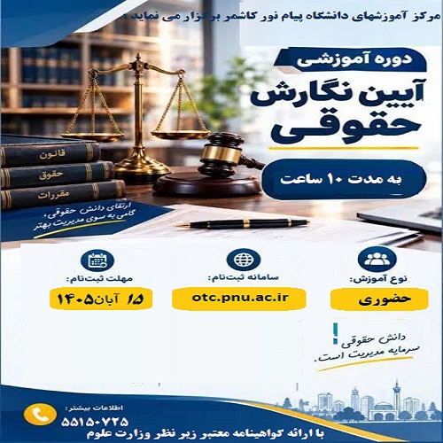 اصول نگارش حقوقی