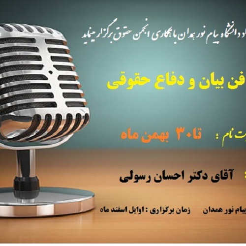 فن بیان و دفاع حقوقی